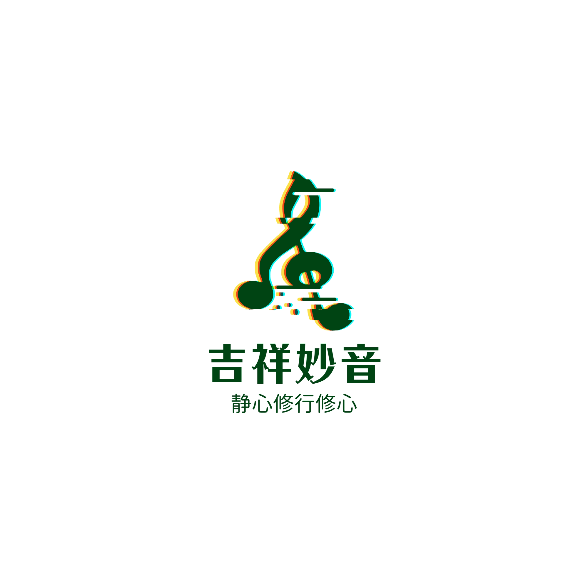 吉祥妙语