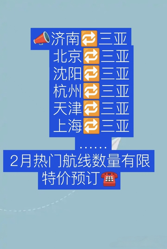How Can I Fly to Sanya Most Cheaply? How Can I Buy the Cheapest Round-Trip Ticket? Family Members! Welcome to Come Find Me!