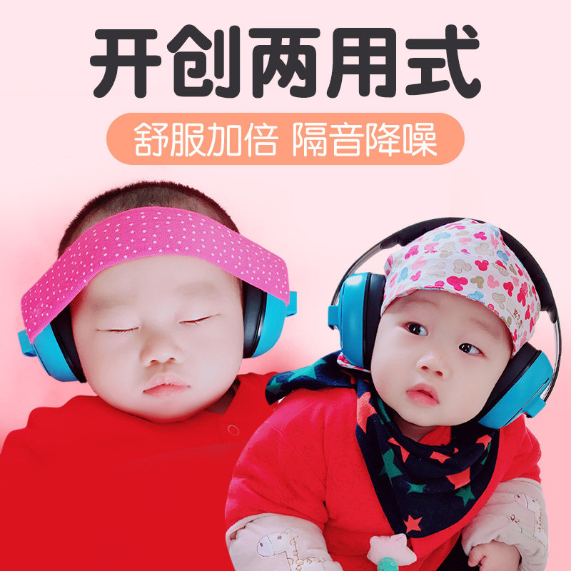 Baby EarPlugs Sleep Sound Insulation Decompression Aircraft Sleep Anti-Noise Artifact Professional Baby Baby Anti-Noise Headphones