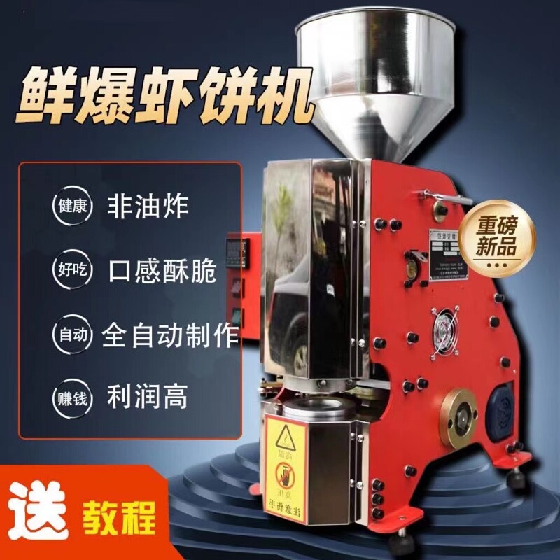 Fully Automatic Non-Fried Fresh Shrimp Cake Machine, Mobile Stall Equipment, Waffle Commercial Baking Machine