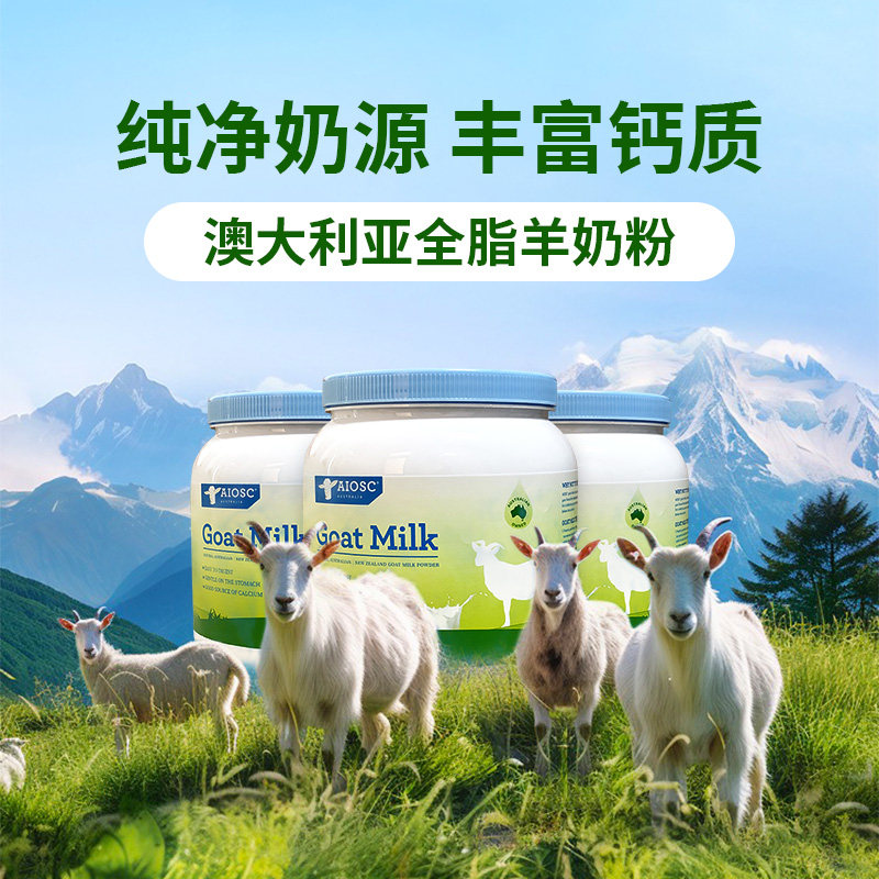 2026年中老年奶粉选购:珍澳羊奶粉高钙高蛋白无蔗糖适合中老年人吗?