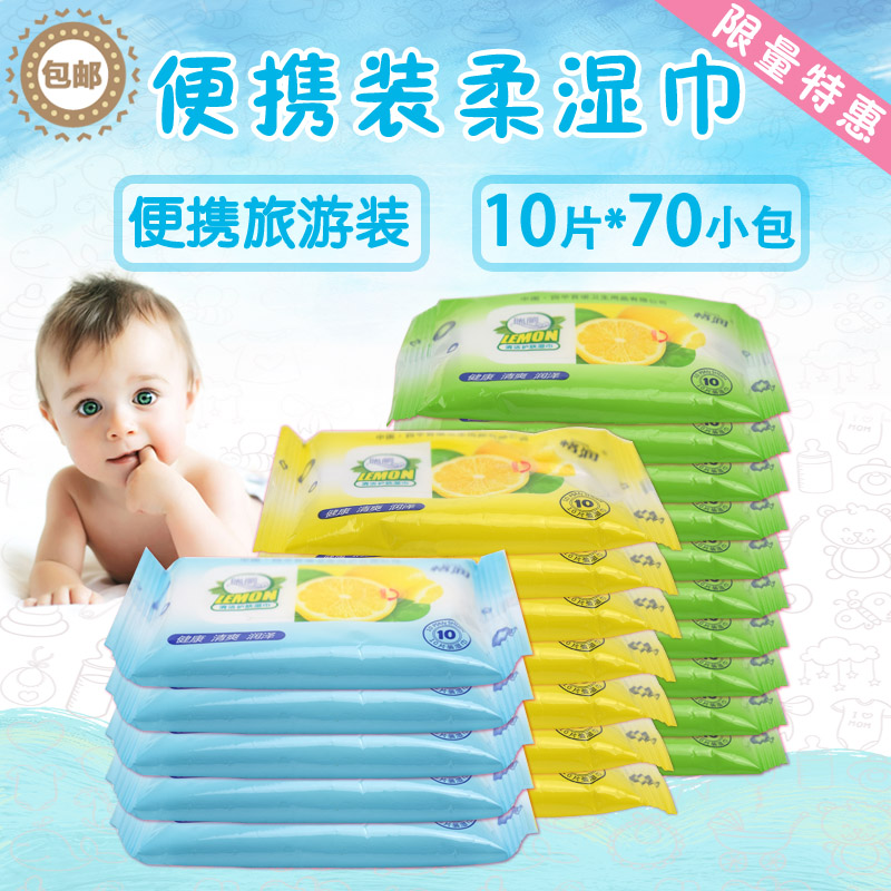 Small bag disposable portable carry-on baby wet towel 70 pack * 10 sheet cleaning combined baby wet tissue