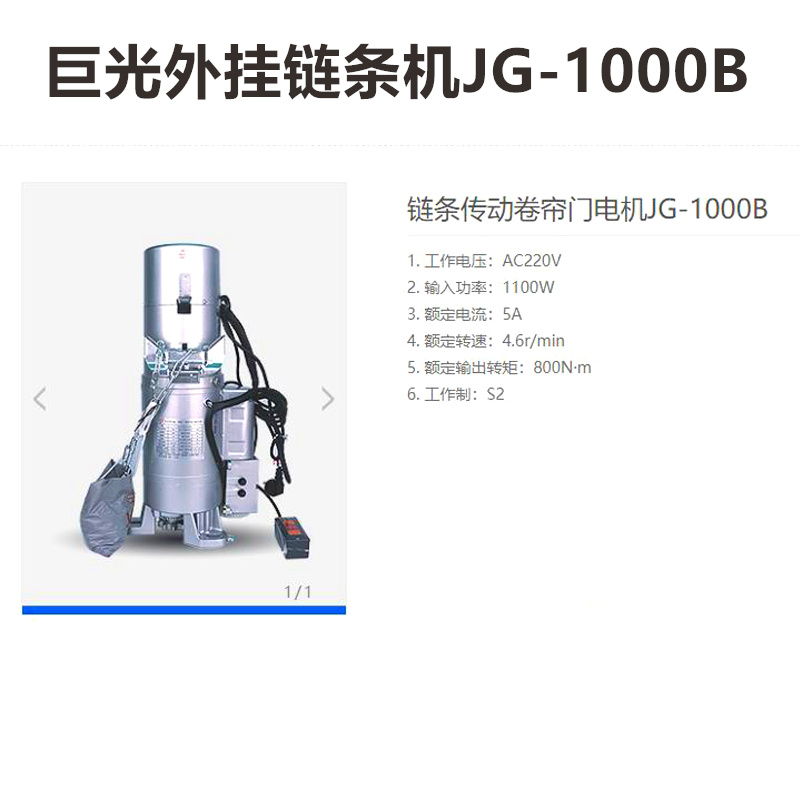 Factory price direct sales Taiwan Juguang single-phase electric rolling door machine three-phase rolling gate motor Juguang door machine 1000KG