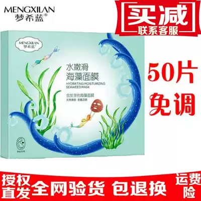 Mengxi blue seaweed mask small particles free adjustment 50 pieces natural plant moisturizing de-yellowing moisturizing skin rejuvenation shrinking pores