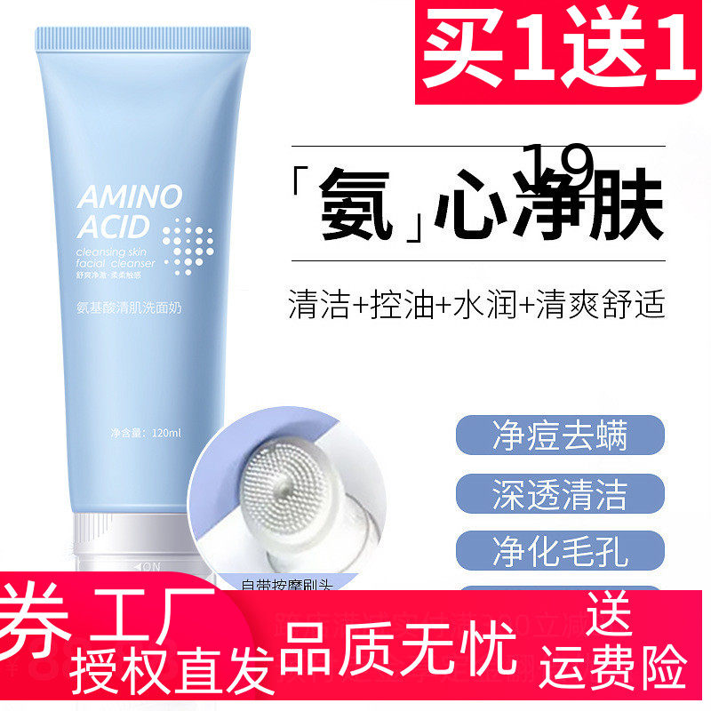 Amino Acid Control Oil Wash Flour Milky Male Clean Shrink Pores Moisturizing To Yellow And Acne Removing Mites Silica Gel Brush Skin Care Products