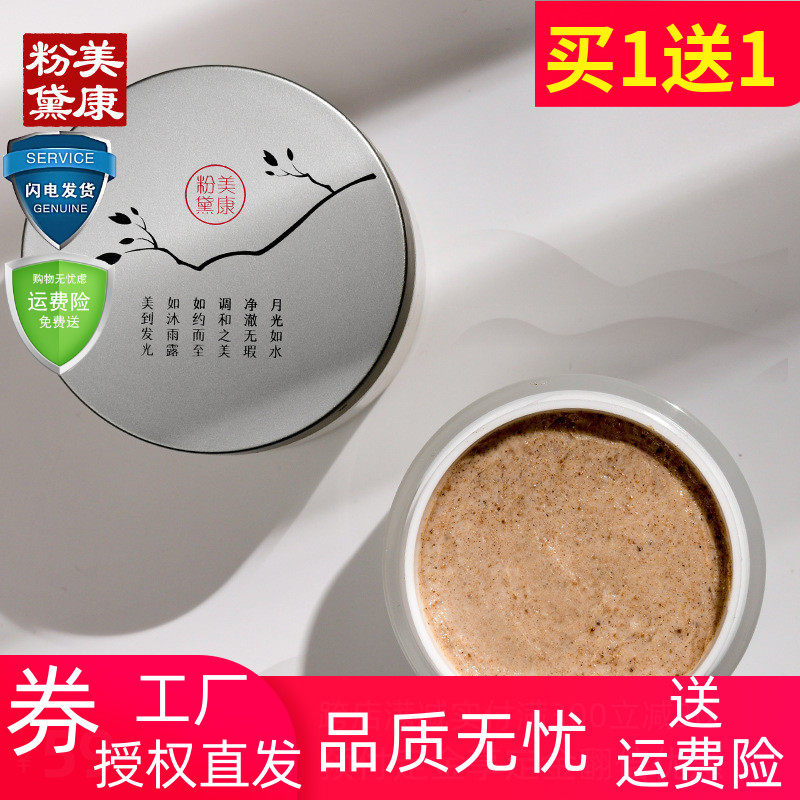 Meikang powder almond grinding worn face of men and women to cut the skin deep cleaning pores of the body to the dead skin to the yellow skin