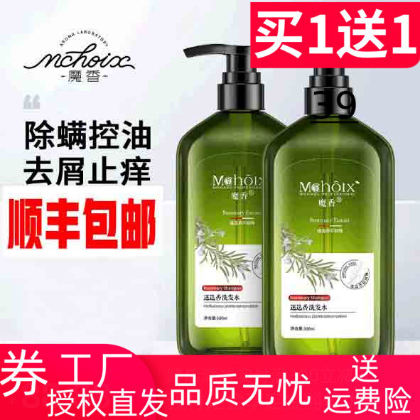 Magic incense rosemary without silicone oil shampoo for men and women to go to the mites for dandruff to dandruff and clear and control the oil
