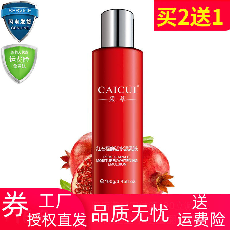 Anti-wrinkle skin rejuvenation nourishing red pomegranate fresh lotion moisturizing shrinking pores firming white and yellow skin light wrinkle