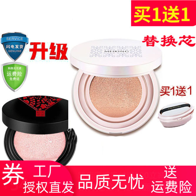 2 pieces 69 Miccon powder Dewater moisturizing air cushion BB cream to cover pores not easy to remove makeup wet powder moisturizing uncard naked makeup