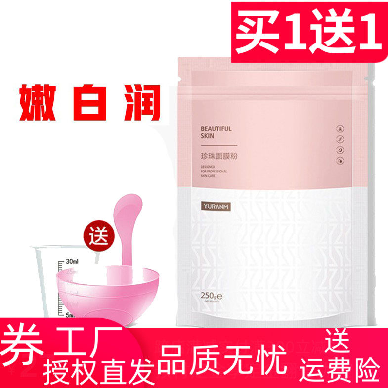 Yu Ranmei pearl powder mask powder fades stains, moisturizing, moisturizing, fine lines, wrinkles, shrinking pores, yellowing, brightening