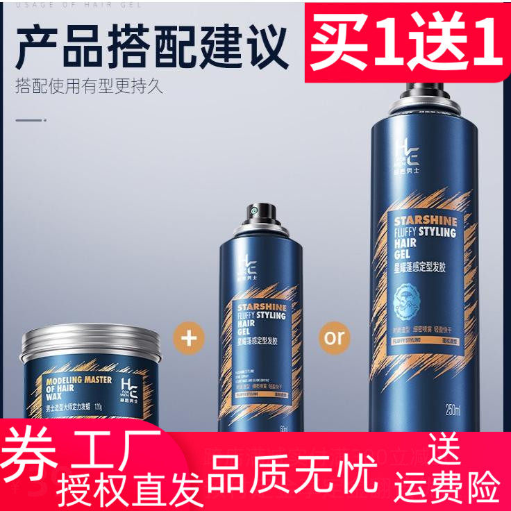 Hearn men's hairspray hair styling lasting spray hairspray styling agent fragrance gel water mousse hair wax