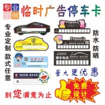 Custom plastic temporary parking card advertising plug-in card mobile car cartoon phone number plate custom paper parking card