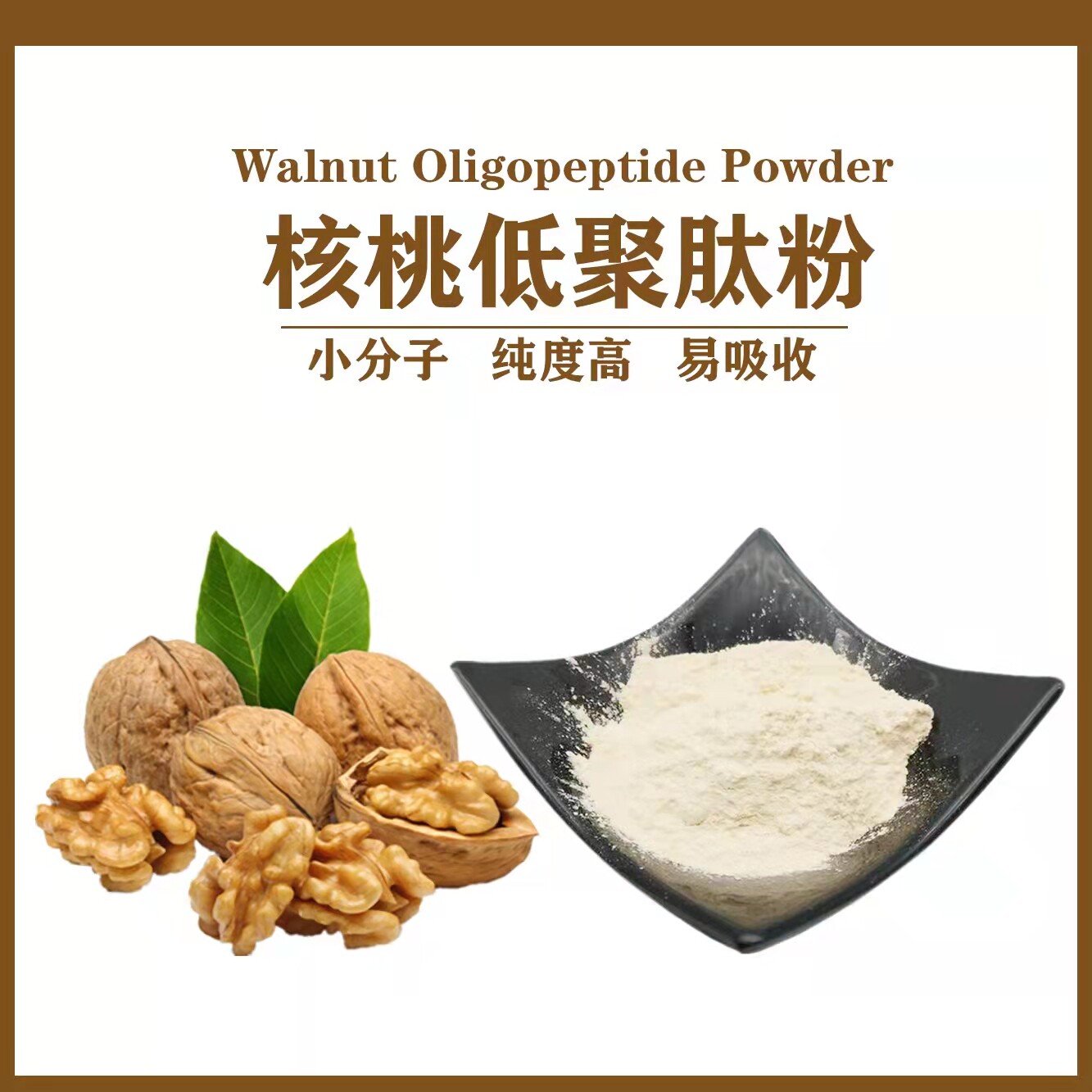 正品纯肽玉米肽苦瓜肽小麦肽学生老人记忆力健忘等人群可用核桃肽