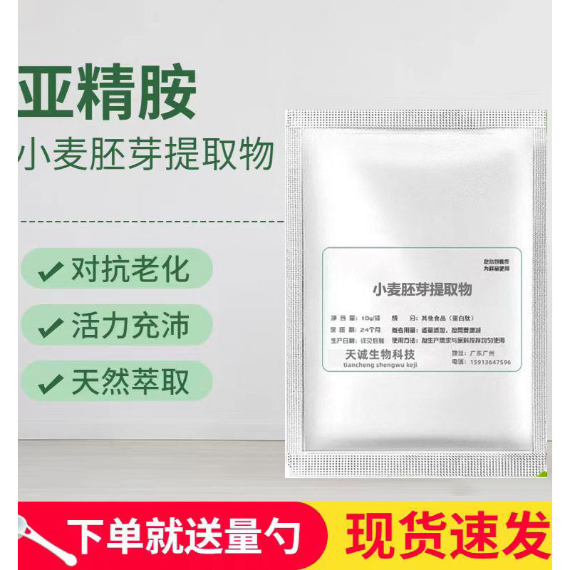 食品级小麦胚芽提取物天然亚精胺粉末原料粉补充剂延缓蛋白质衰老