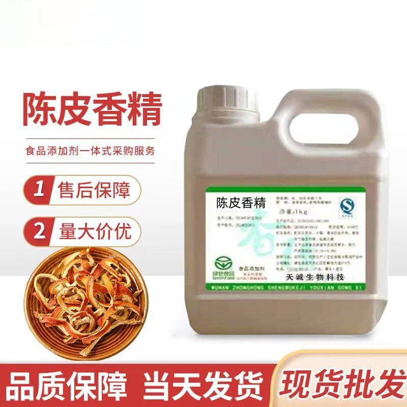 高浓度食用陈皮香精油溶性耐高温烘焙炒货糖果蜜饯干果食品添加剂