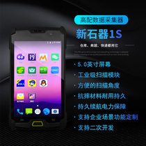 Neolithic 1S mobile pda handheld terminal courier postal circular vendor superwarehouse inventory barcode scanner