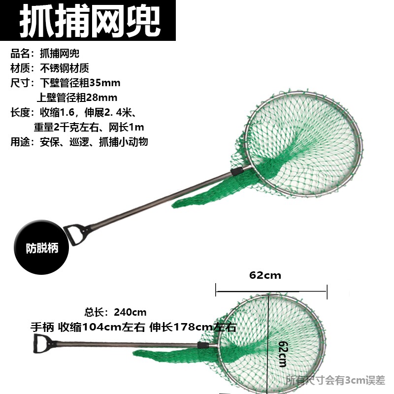 Thickened stainless steel explosion-proof catch net pocket (anti-riot catch net pocket) cat and dog catcher animal catcher self-defense device
