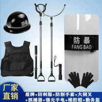 Unit Kindergarten School Security instrumental shields riot steel fork Stab Clothing Helmet Security security equipment Supplies