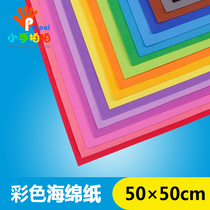1mm sponge paper 50x50cm foam paper color sponge paper rubber and plastic paper kindergarten handmade DIY decorative materials