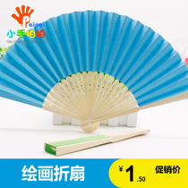Blank color painting folding fan for young children and students painted color color paper fan creative diy handmade materials