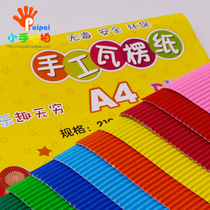A4 color single-sided corrugated paper Kindergarten childrens handmade model paper mold material DIY art paper wave paper