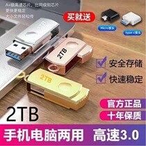 USB3 0 high speed U disk 1TB 2TB metal stainless steel rotating small fat man 256G mobile phone U disk 512GB
