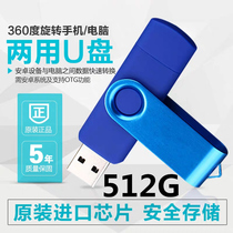 Android mobile phone computer 256G dual-purpose USB 512g Xiaomi vivo Huawei oppo car USB flash drive 2TB USB flash drive 1TB
