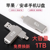 High Speed 3 0 large capacity 512GB USB flash drive Android Apple mobile phone computer three-in-one metal custom U disk 1TB