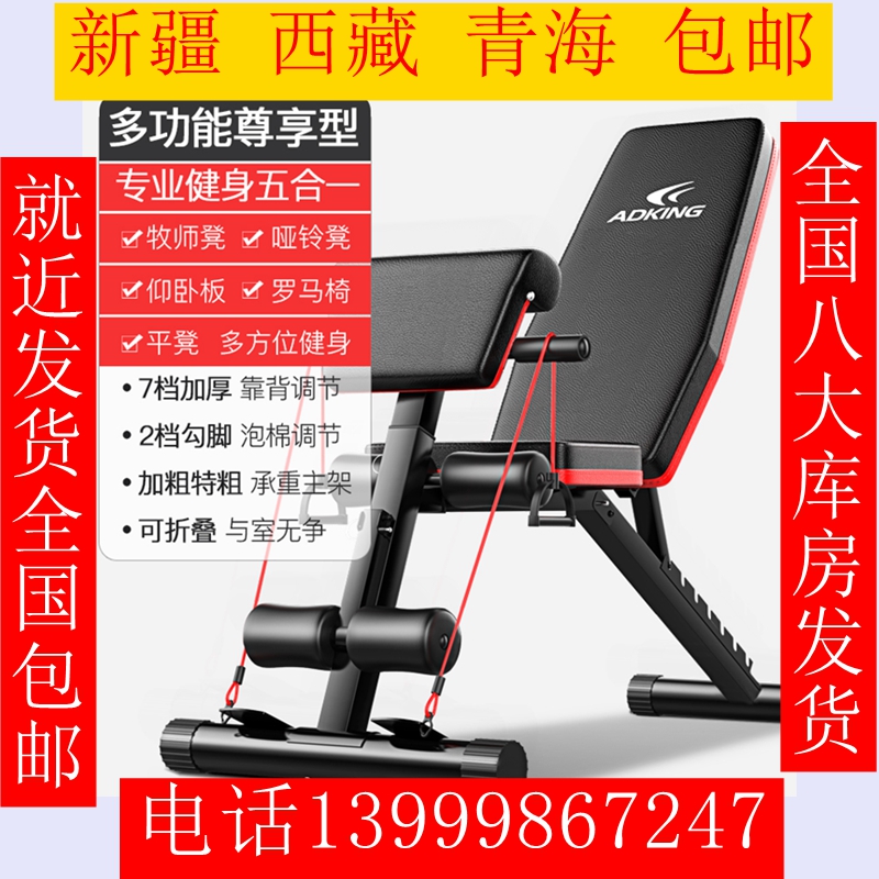 Xinjiang ADKING DUMBBELLS Multifunctional Supine Board Fitness Chair Home Bodybuilding Supine Sit-up Fitness Equipment