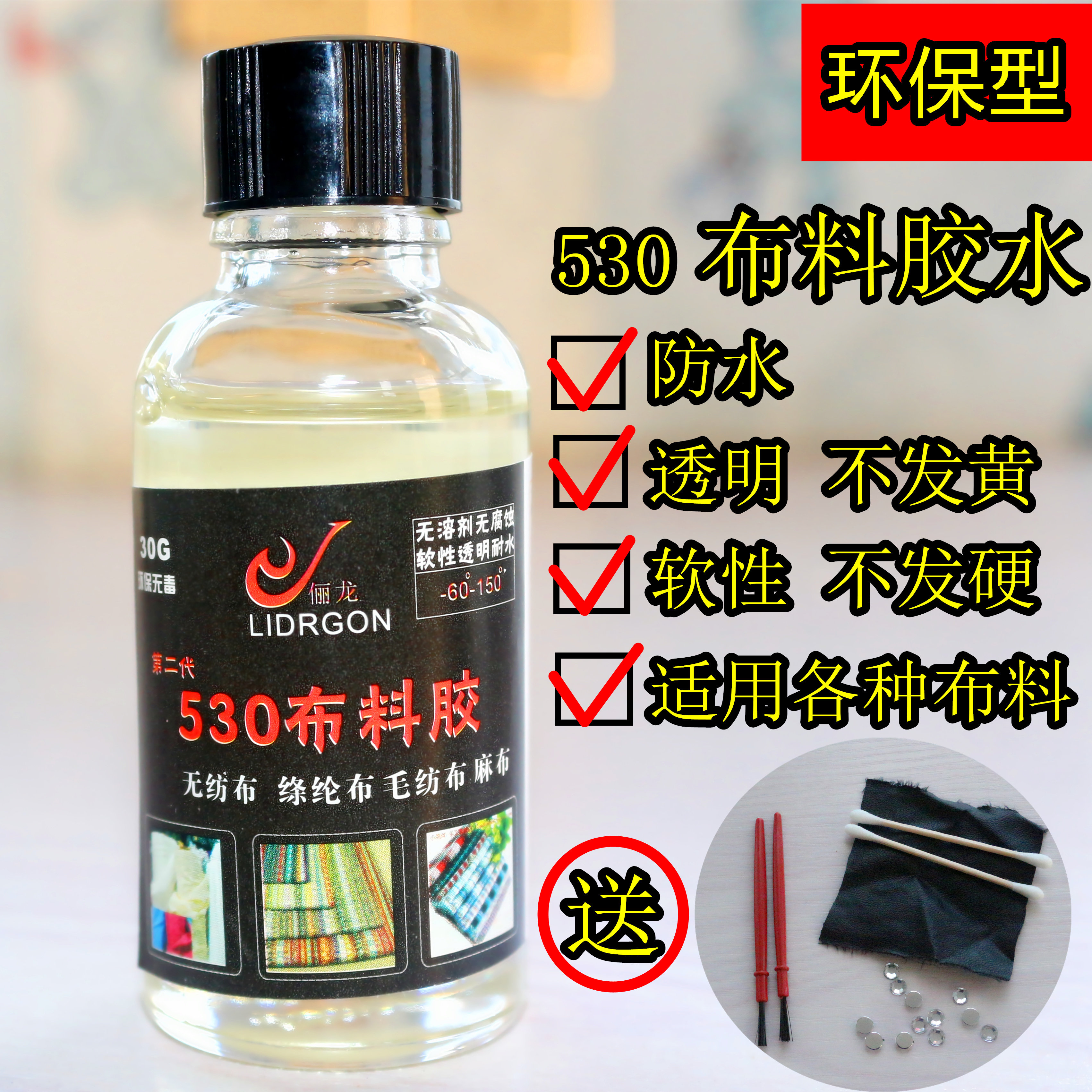 Sticky clothes pattern logo fabric glue to mend clothes handmade DIY jewelry material cloth special strong soft glue