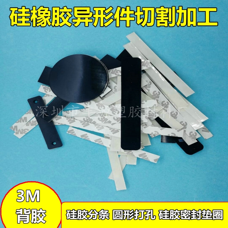 3M back glue silicone rubber gasket heterotype piece machined custom self-adhesive silicone plate round open pore silicone strip sealing ring 