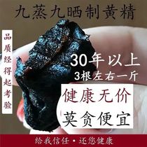 Jiuhua Mountain wild Polygonatum vinifera has been produced for 20 years) Nine-steamed and nine-dried wild Polygonatum odorifera essential oil head Big grain meat Polygonatum odoratum ready-to-eat tea