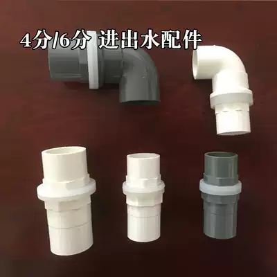 PVC fish tank upper and lower water connector filter box inlet and outlet water interface 4 points 6 points DIY finishing box filter accessories