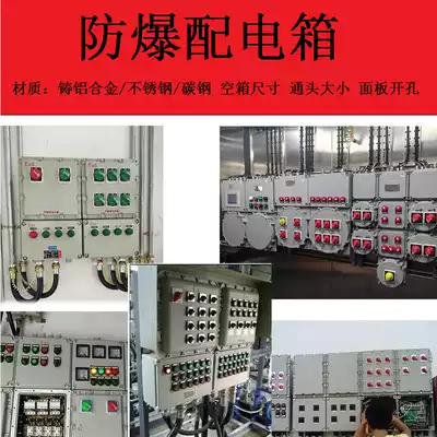 Cast aluminum explosion-proof distribution box control box junction box empty box maintenance lighting power stainless steel explosion-proof box distribution cabinet