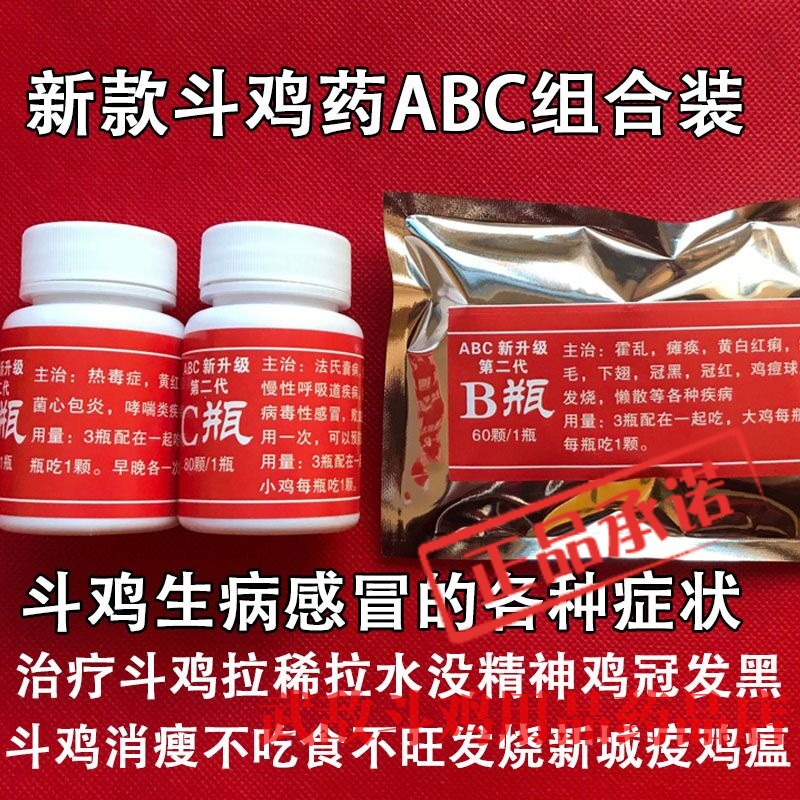 Fighting Chicken Drug Fighting Chicken Cold Fighting Chicken Chicken Fever Fighting Chicken Lathin Fighting Chicken Runny Nose Fighting Chicken Training Supplies Fighting Chicken Medicines