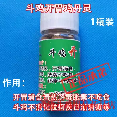 Cockfighting medicine cockfighting cold cockfighting faint cockfighting runny nose cockfighting sick medicine cockfighting appetizing medicine does not digest