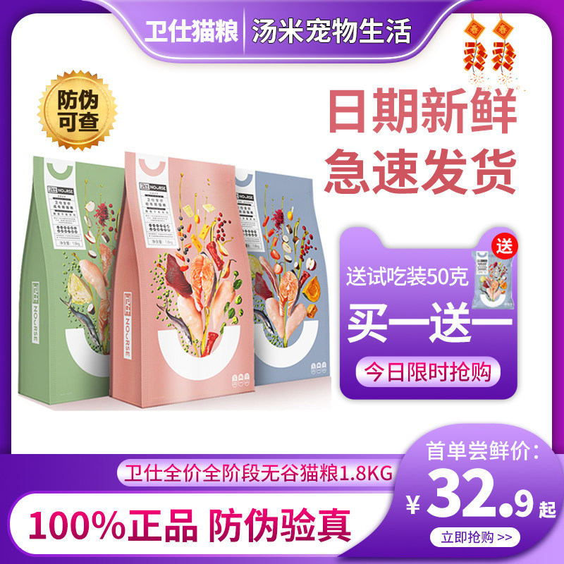 Wei Shi cat food 1 8kg full price full-stage adult cat kitten general guard meal hair cheek cat dry food 10kg