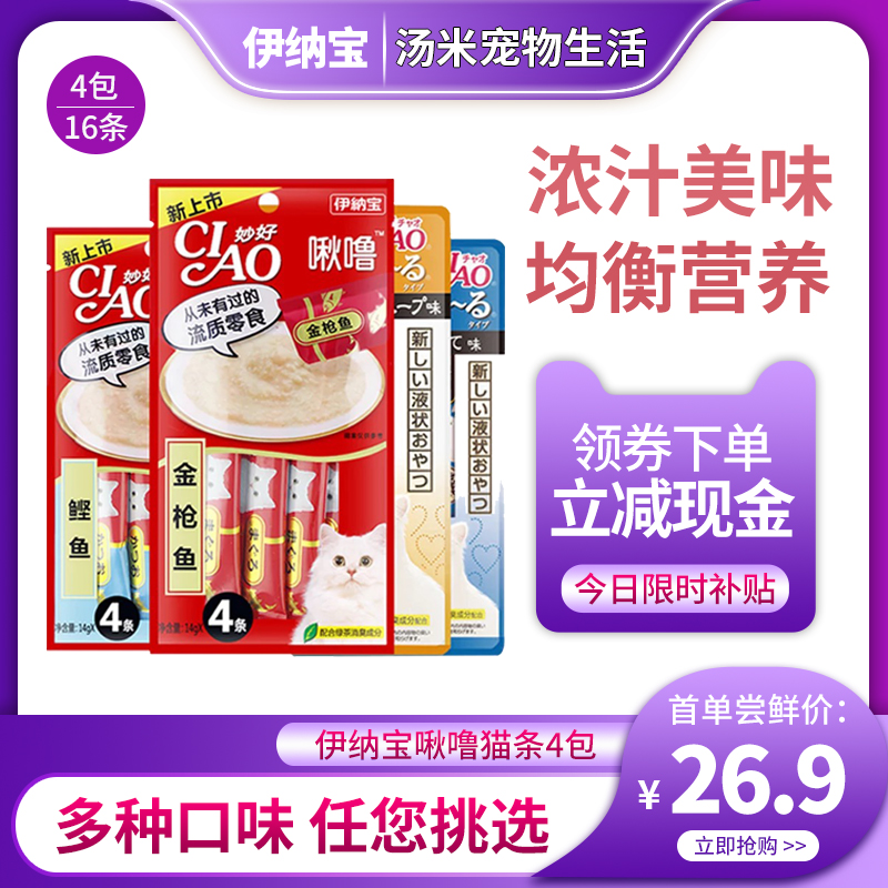 Inabao chirping cat strips cat wet food package nutrition fattening cat staple food pet snacks canned cat strips for kittens