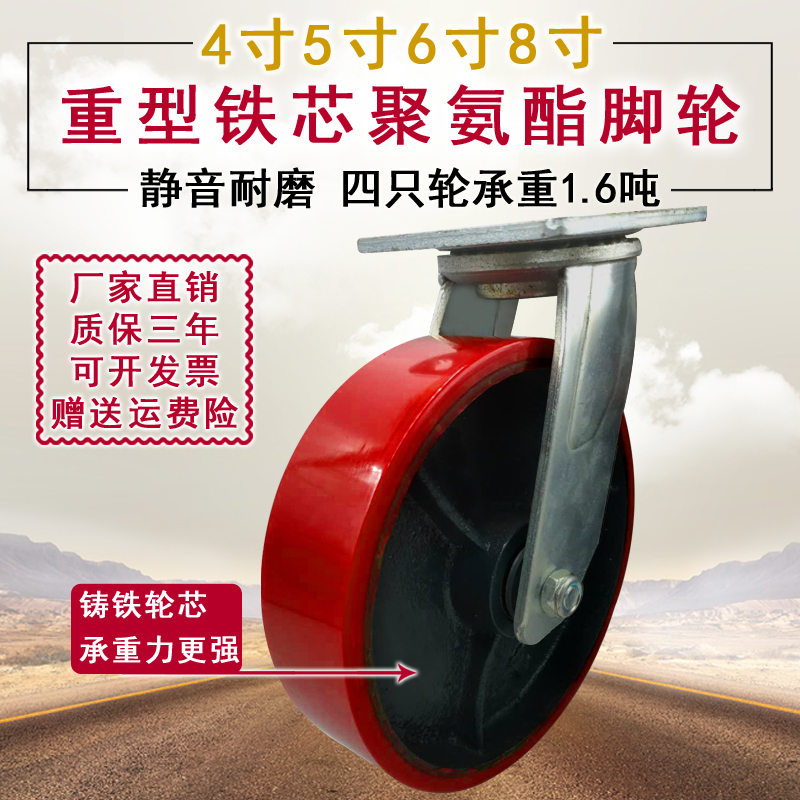 Heavy caster wheel 4 inch 6 inch 6 inch iron core polyurethane wear - resistant silent wheel trailer