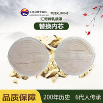 Huiqi Brand Rukang Mask Replacement Inner Core Breast Patch Lobular Hyperplasia Nodule Ruan Patch Breast Pain and Swelling
