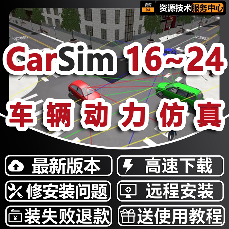 Carsim Installation Remote Issues Solved, Car Power Simulation Tutorial Provided 2024 22 20 23 19 18 17
