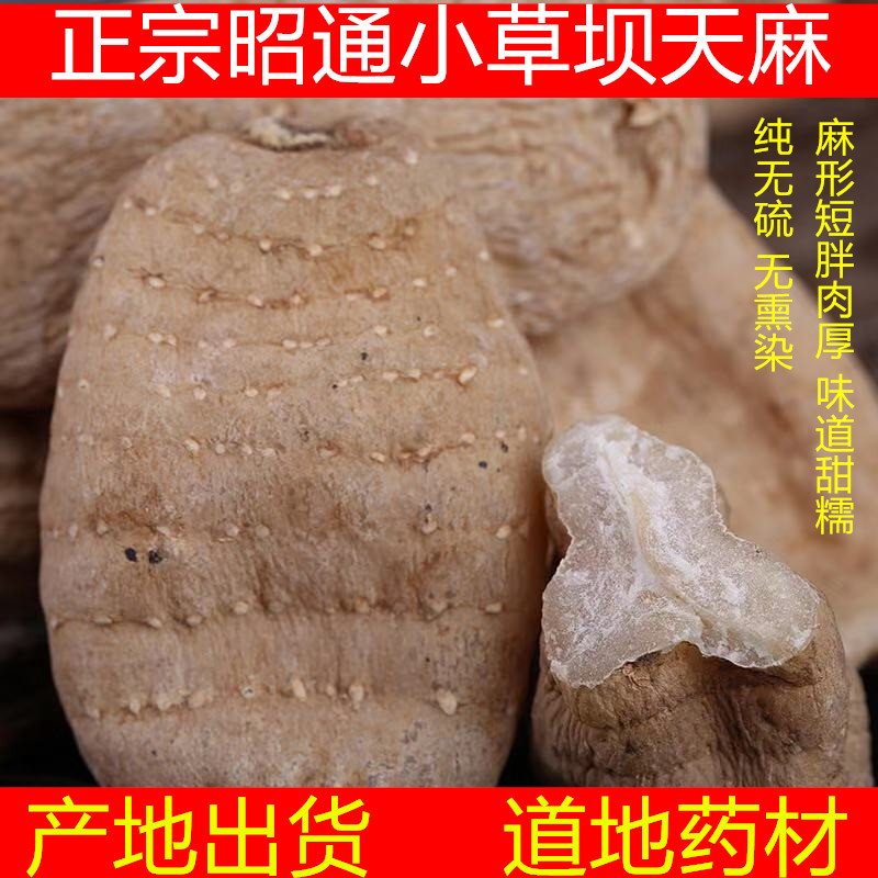 Yunnan Zhaotong Small Grass Dam of Gastrodia Origin Direct Sales 500 gr 12 One catty head Chinese mainland All applicable