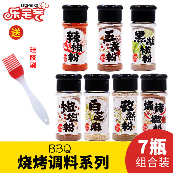 BBQ seasoning marinade seasoning combination set full set of cumin powder pepper salt powder five spice black pepper chili white sesame