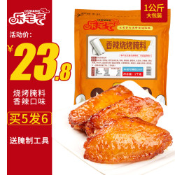 Lezhaike New Orleans Roast Wings Spicy Barbecue Pickles 1kg Roast Chicken Wings Roast Fried Chicken Pickles Barbecue Seasonings
