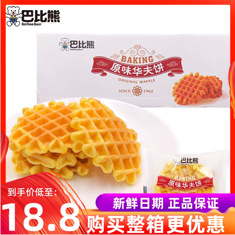 Baby Bear Original Waffle FCL 4 catties milk-flavored egg-flavored nutritious breakfast snack pastry shredded soft bread