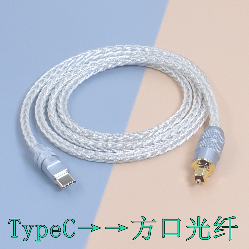 7N Single Crystal Copper Silver-Plated Mobile Phone and Computer USB C Typec to Optical Fiber iPhone Apple 17 to Square Port Optical Fiber Audio Cable Toslink Digital Optical Car Modification Dsp Audio Cable