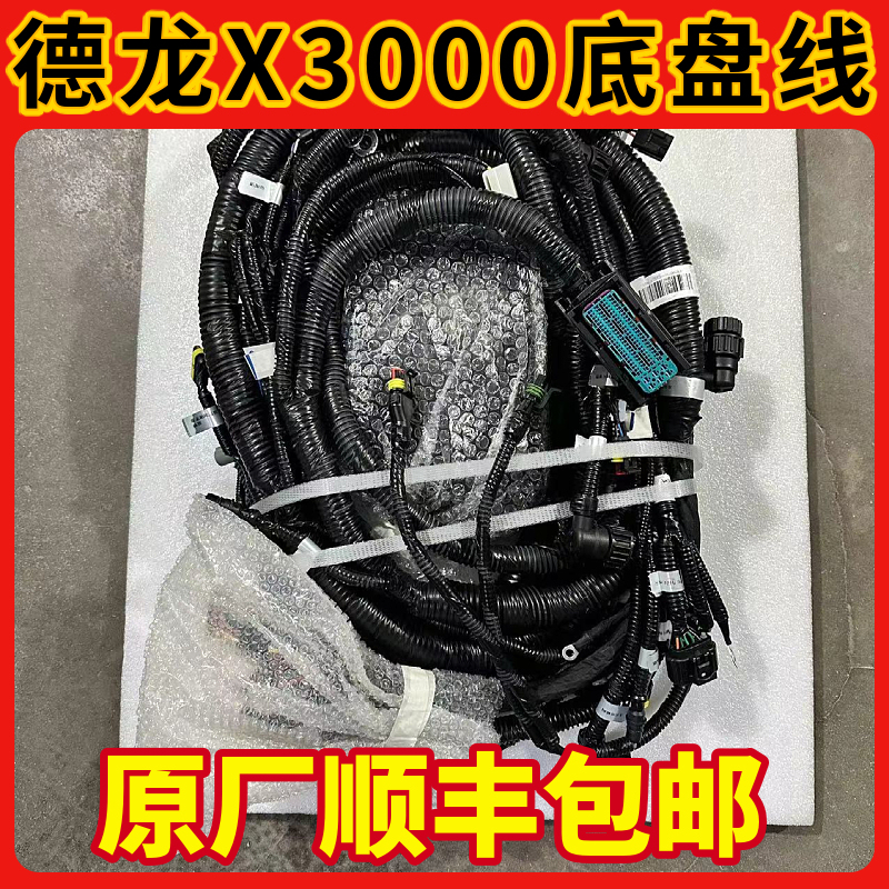 Suitable for Shaanxi Automobile Delong X3000 Chassis Wiring Harness, Engine, Gearbox, Chassis Wiring Harness, Original Factory, Free Shipping Suitable for Shaanxi Automobile Delong X3000 Chassis Wiring Harness, Engine, Gearbox, Chassis Wiring Harness, Original Factory, Free Shipping