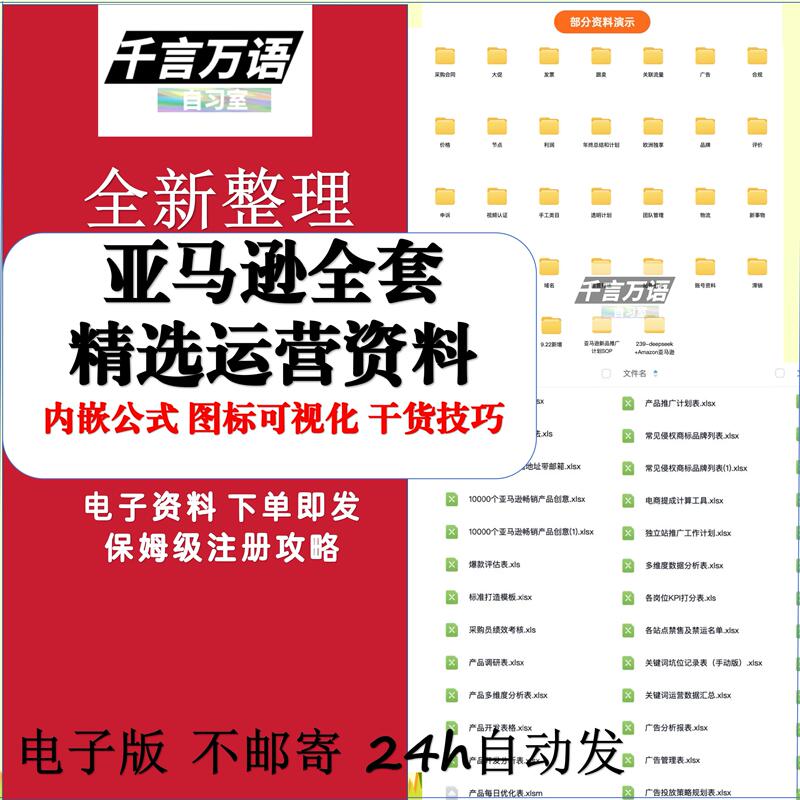 26 Latest Versions of Selected Amazon Spreadsheets with Automatic Calculation Formulas for Cost Selection and Estimations of E-Commerce Operation Reports