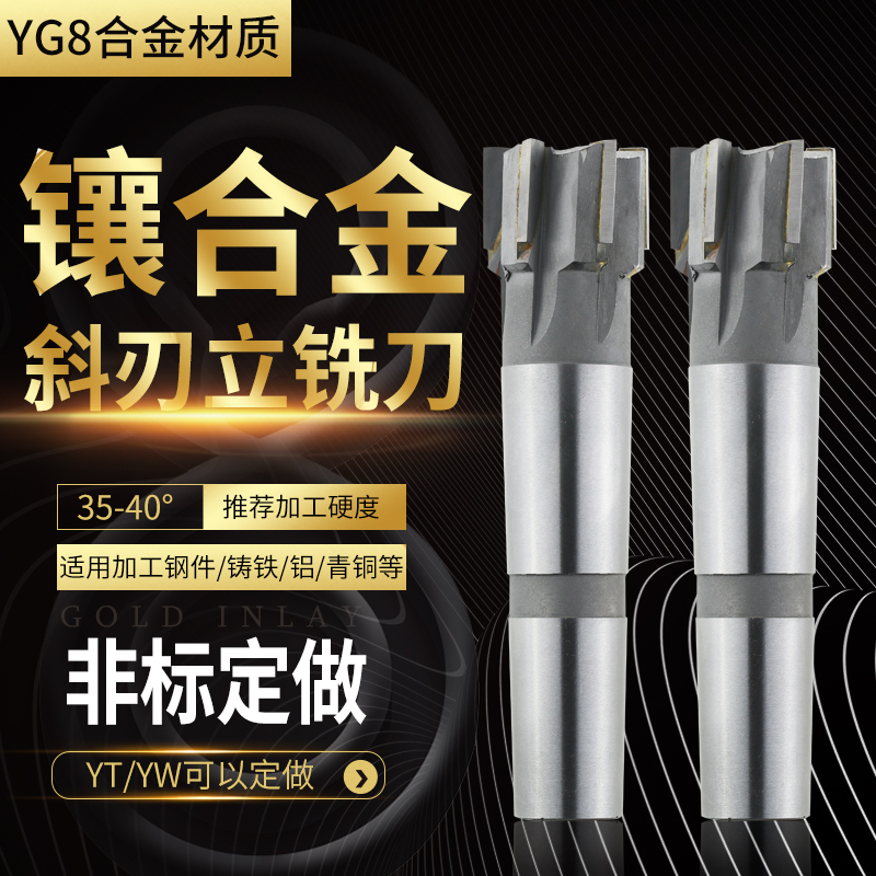 Inlaid carbide welding YGW2 tungsten steel inclined blade taper shank vertical milling cutter non-standard custom 12-100