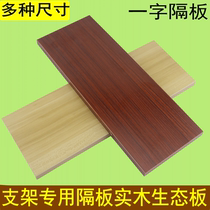 Bracket special partition wall shelf Lined Partition Wall wall shelf Set-top Box board Wardrobe Wardrobe Laminate